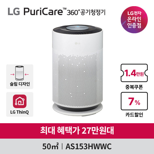 LG 퓨리케어 360 공기청정기 AS153HWWC 슬림 디자인원격제어