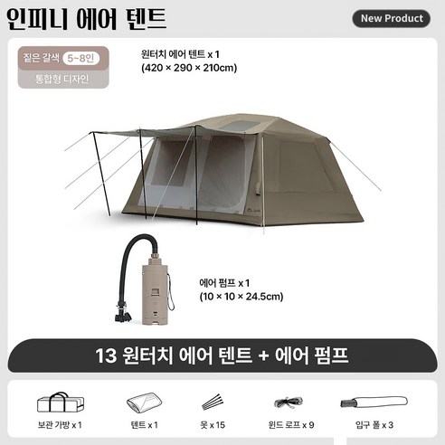 인피니 전기펌프 자동 공기주입식 에어텐트 에어쉘터 사계절 방수 대형 가족 캠핑텐트